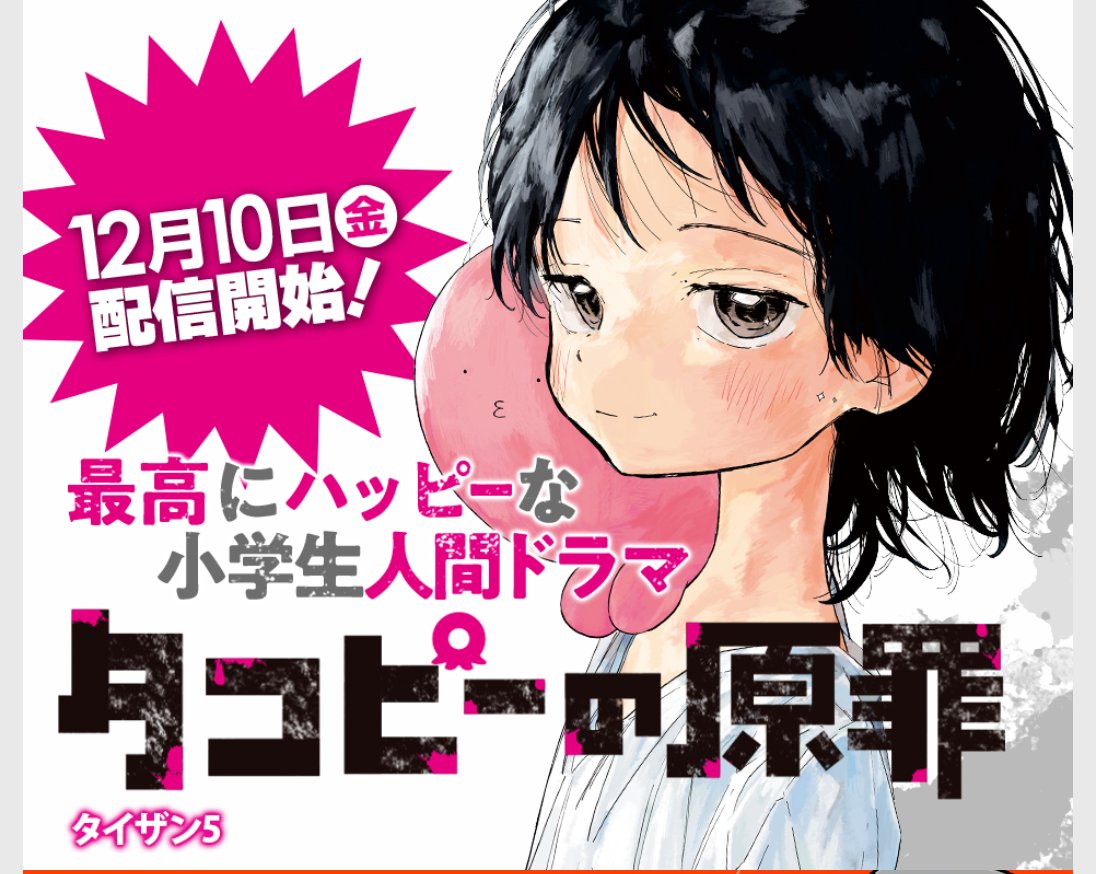 タコピーの原罪 作者の闇伏線と考察班の闇考察にぐうの音も出ない Togetter