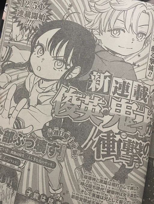 週刊少年ジャンプにも告知載ってました〜!!
連載開始日が近付くにつれて、ドキドキソワソワワクワクが押し寄せて来ています。 