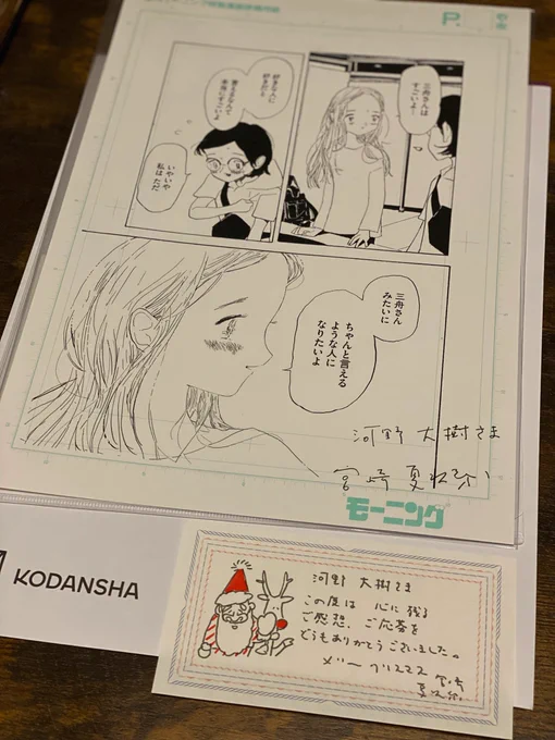 いつぞやに言っていた、2021年で一番の自慢をする時がきました。。一番大好きな宮崎夏次系先生の複製原稿直筆サイン(しかもメッセージ付き)の抽選が当たってしまいました。。こういうの当たるの初めてだ。。やばい。。どうしよう。。とりあえず額縁を、いい額縁を買います。。すき。。一生の宝。。🥲❤️‍🔥 