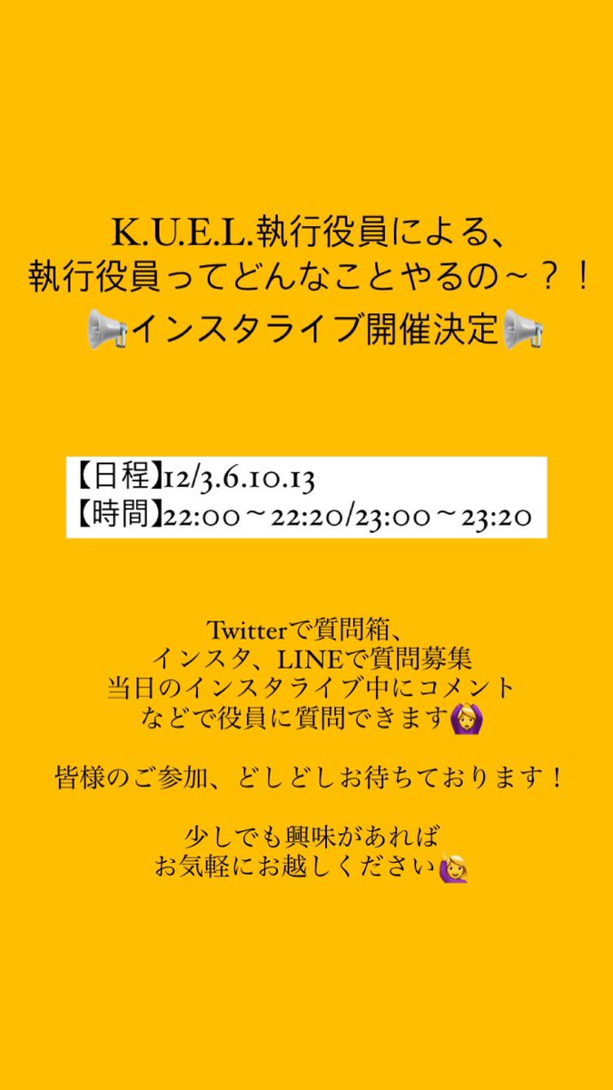 2021年度KUEL tweet media