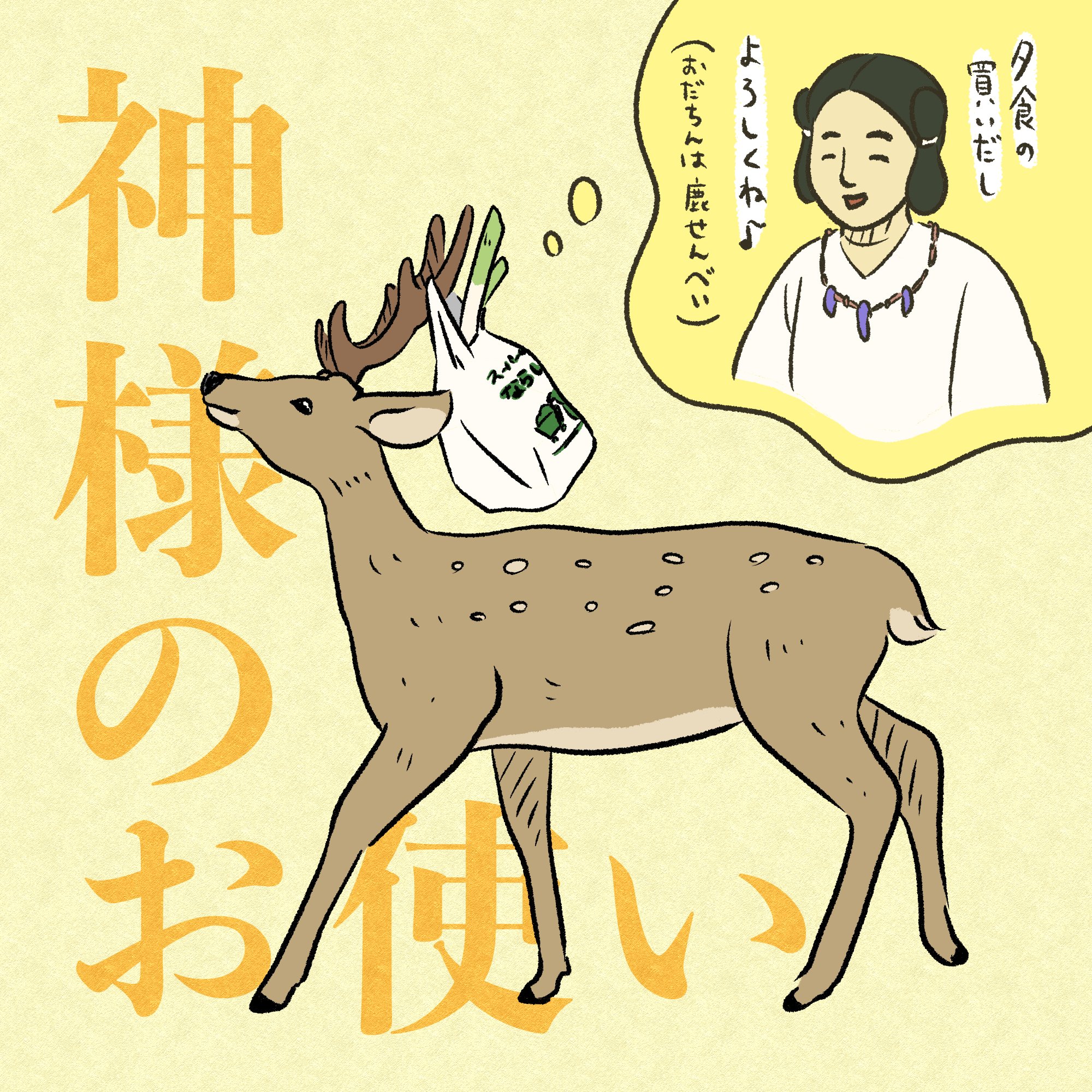 ヨシノマホ🦌奈良クリエイター on X:  