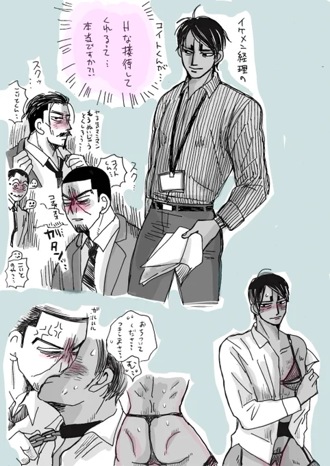 こんな接待たのんますコイトくん!!! 
