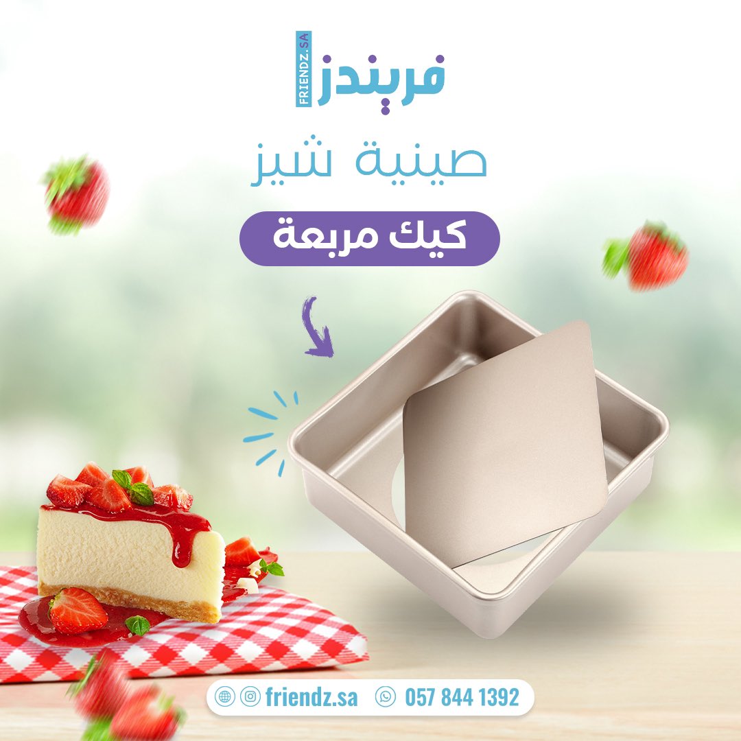 ExpertArabian's tweet photo. متجر فريندز
أدوات وقوالب الخبز وصواني الفرن من ماركات عالمية ذات الجودة العاليه

شحن سريع لجميع مناطق المملكة 

كود خصم NW10
https://t.co/fxWs3GdmWj https://t.co/mAI7WJTQdp