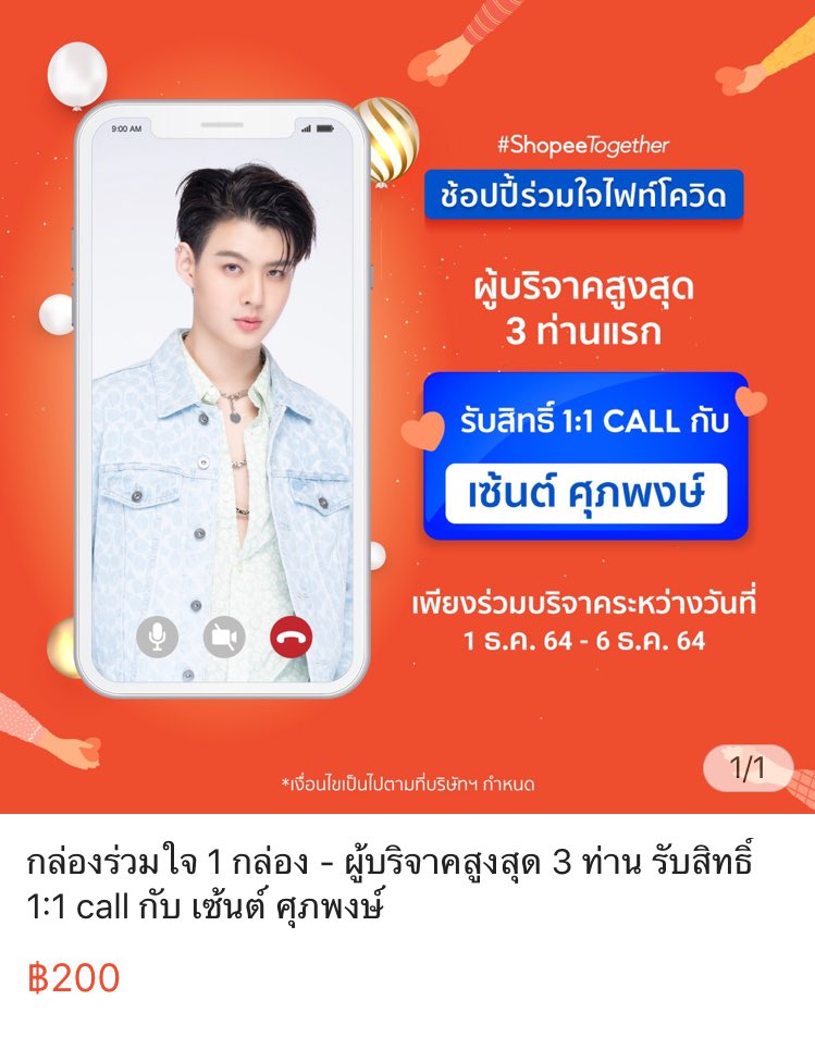 idolfactorynews's tweet photo. 📁 ช้อปปี้ร่วมใจไฟท์โควิด
🗓 1-6/12/64
📱รับสิทธิ์ 1:1 CALL กับเซ้นต์ จำนวน 3 ท่าน
👀https://t.co/FPQ42LO8OW

#Saint_sup #MingEr #Shopee #ShopeeTogether #ShopeTH https://t.co/pkVefCvU1Q