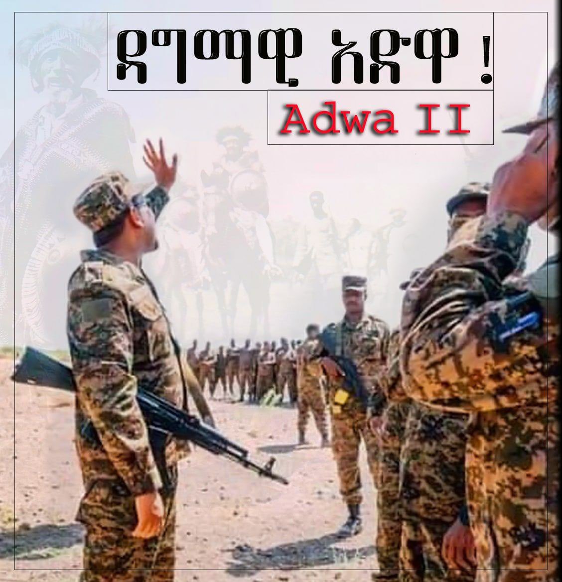 elsabet_bekele's tweet photo. #ኢትዮጵያዊ_የነፃነትና_የአልበገር_ባይነት_ምልክት
 #ዳግማዊ_አድዋ  
#ADWA_II
ኢትዮጵያ አትሸነፍም፤ ኢትዮጵያ አትንበረከክም፤ ኢትዮጵያ አትዋረድም፤ ይህንን የሚሸከም ጫንቃ የለንም ፤ከአባቶቻችንም አልወረስንም! ለልጆቻችንም አናወርስም!
#NoMore https://t.co/mDxAyqVJhA