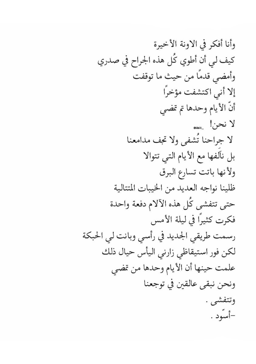 iibill_'s tweet photo. علمت حينها أن الأيام وحدها من تمضي
ونحن نبقى عالقين في توجعنا. https://t.co/H030J80zkl