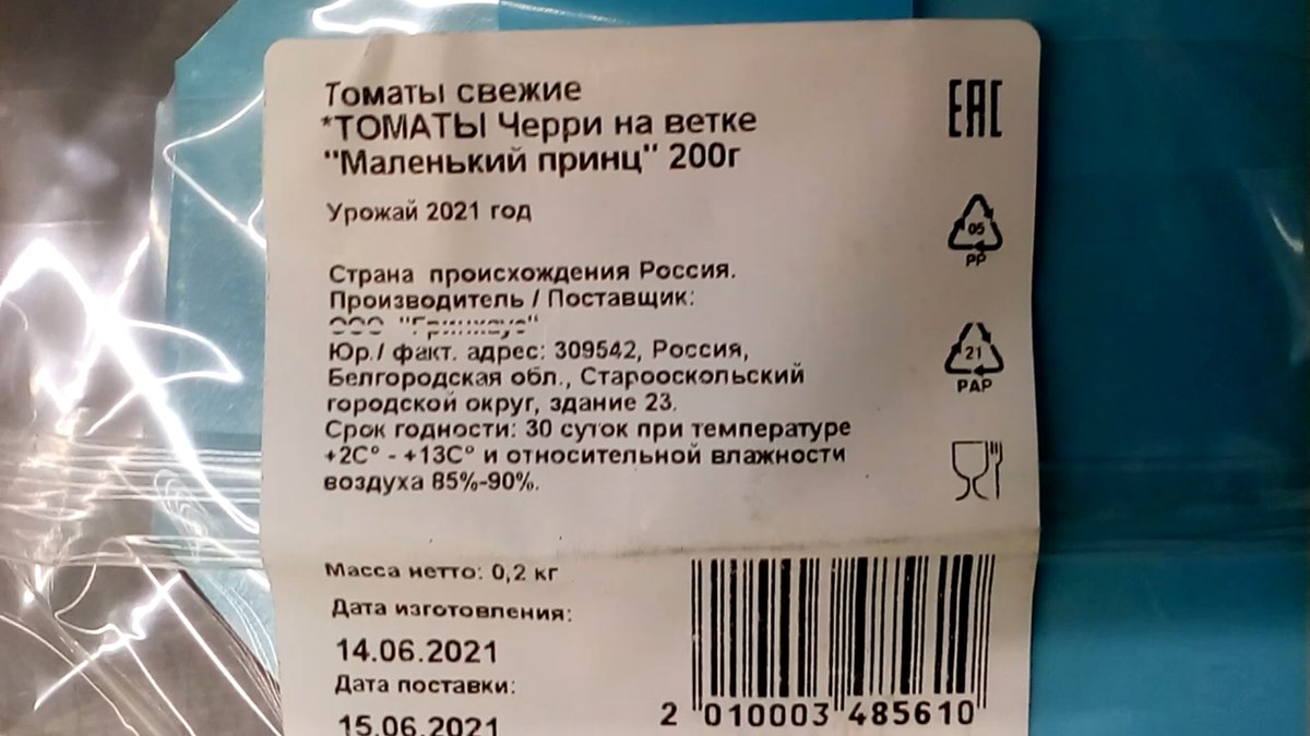 Сегодня Арбитражный суд Ивановской области в очередной раз оштрафовал торговую сеть "Магнит" (АО Тандер) за продажу просрочки! На этот раз штраф 400 тр за продажу очередных просроченных томатов в магазине "Магнит" по адресу - проспект Текстильщиков, д.7Д...