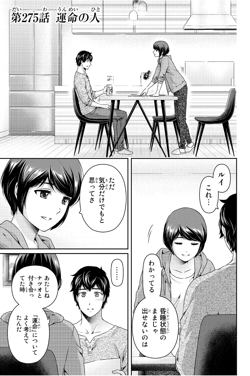 MiiiTanu's tweet photo. ドメスティックな彼女 284話を先読みしました。 https://t.co/fAJw3ynGfo https://t.co/b9Jc1ux9dU
