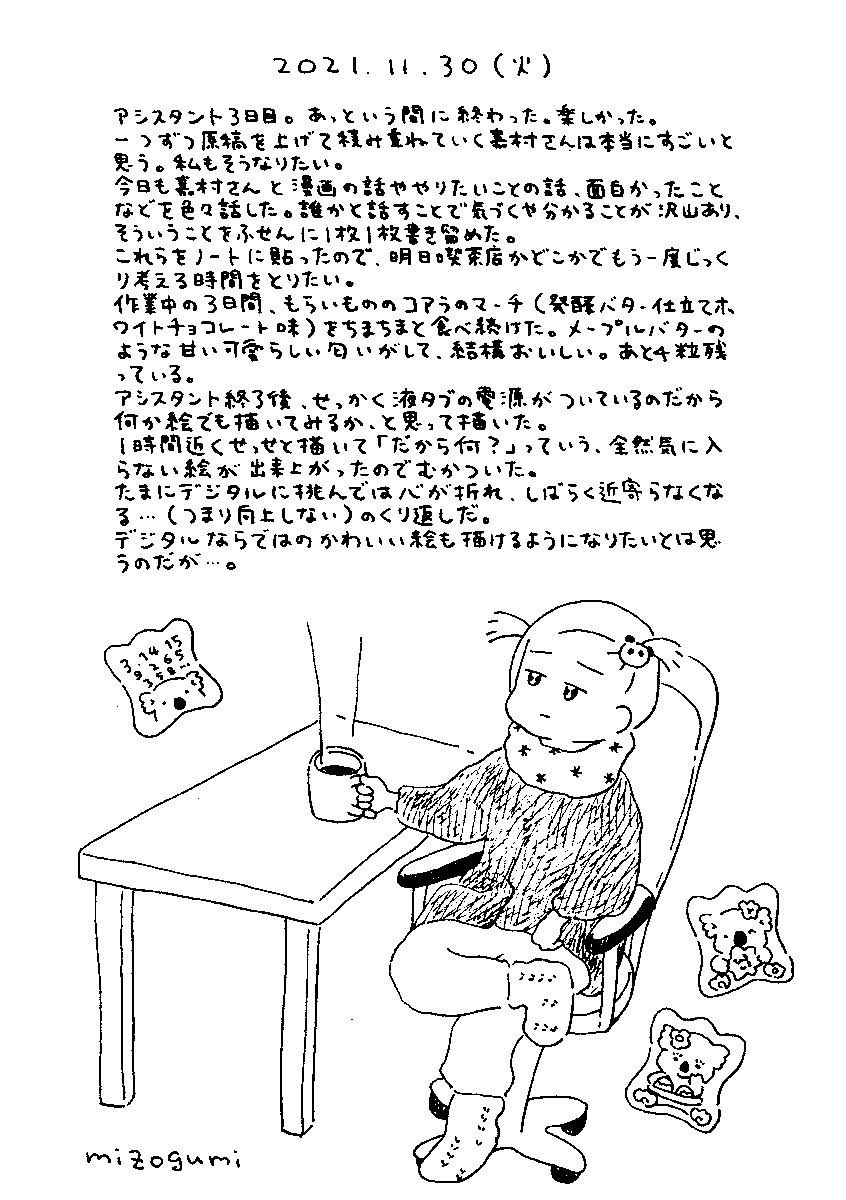 11/30の絵日記 