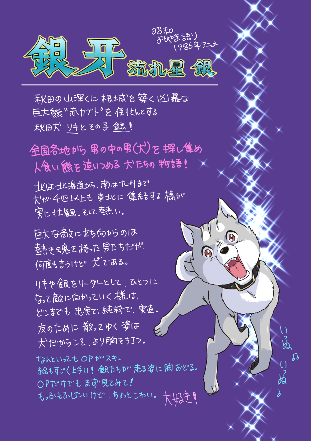 麻田エリイ Mieri 銀牙 流れ星 銀 1986年アニメ紹介 マイベストアニメ上位に大好きなアニメ アマプラで見られる至福 これは名作 Opも良い たちむかえ自分より大きなものに のとこの銀のふわっとした動き好き 昭和のアニメーターさん天才 1日 麻田エリイ Mieri 銀牙 流れ星 銀 1986年アニメ紹介 マイベストアニメ上位に大好きなアニメ アマプラで見られる至福 これは名作 Opも良い たちむかえ自分より大きなものに のとこの銀のふわっとした動き好き 昭和のアニメーターさん天才 1日