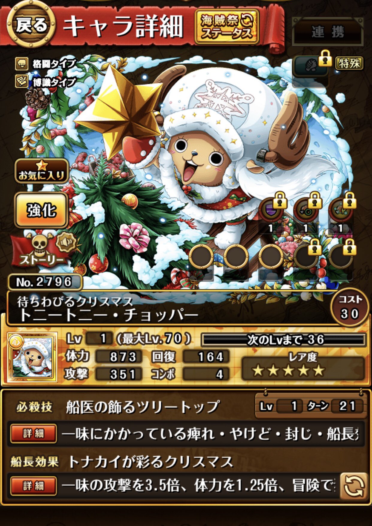 マイペーストレクラー クリスマスチョッパー持ってなかったから嬉しい 交換所でポイントを使いました トレクル チョッパー クリスマス T Co Ibdsrrcez9 Twitter