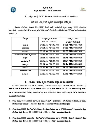 SWRRLY's tweet photo. ಪ್ರಯಾಣಿಕರ ವಿಶೇಷ ಗಮನಕ್ಕೆ:
ರೈಲಿನ ವೇಳಾಪಟ್ಟಿಯ ಪರಿಷ್ಕರಣೆ
ತಾತ್ಕಾಲಿಕ ಹೆಚ್ಚುವರಿ ಬೋಗಿಗಳ ಜೋಡಣೆಯ ಮುಂದುವರಿಕೆ
ತಾತ್ಕಾಲಿಕ ನಿಲುಗಡೆಯ ಮುಂದುವರಿಕೆ
#swrtrainupdates
https://t.co/ttw0KocAGY
@DDChandanaNews https://t.co/UVI0SFyFUY
