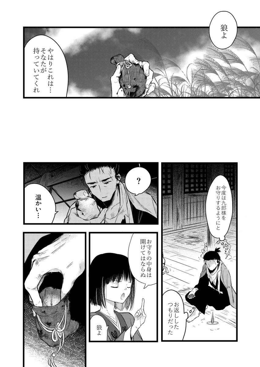 SEKIROらくがき漫画。仏師狼殿と形代のやつ。 