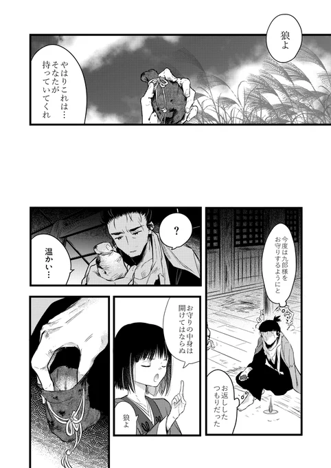 SEKIROらくがき漫画。仏師狼殿と形代のやつ。 