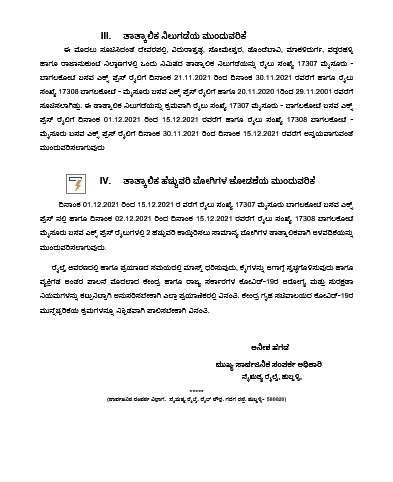 SWRRLY's tweet photo. ಪ್ರಯಾಣಿಕರ ವಿಶೇಷ ಗಮನಕ್ಕೆ:
ರೈಲಿನ ವೇಳಾಪಟ್ಟಿಯ ಪರಿಷ್ಕರಣೆ
ತಾತ್ಕಾಲಿಕ ಹೆಚ್ಚುವರಿ ಬೋಗಿಗಳ ಜೋಡಣೆಯ ಮುಂದುವರಿಕೆ
ತಾತ್ಕಾಲಿಕ ನಿಲುಗಡೆಯ ಮುಂದುವರಿಕೆ
#swrtrainupdates
https://t.co/ttw0KocAGY
@DDChandanaNews https://t.co/UVI0SFyFUY