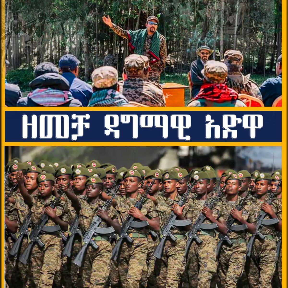 AbateGizache's tweet photo. #አድዋ 1888
#ዳግማዊ አድዋ 2014
ዳግማዊ አድዋ የምንለው ክብራችንን ለመ���ፈፍ ፤ ሃገራችንን ለማዋረድ ፤ሃብታችንን ለመዝረፍ በውጪ ሃይሎች የተቀጠሩ ባንዳዎችን ግብአተ ዳግም ላያንሰራሩ ግብአተመሬታቸውን የምንፈፅምበት ታላቅ ኢትዮጵያዊ ...
#NoMore https://t.co/VORzF7GsOA