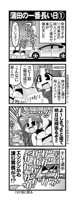 【毎日オタク父さん】363-365話・蒲田の一番長い日①‐③(前編)
イベント当日に大変な目にあった話です^^
#毎日オタク父さん #オタク父さんの日常 #otakutosan
#イベント当日 #車大破 #みんないい人 