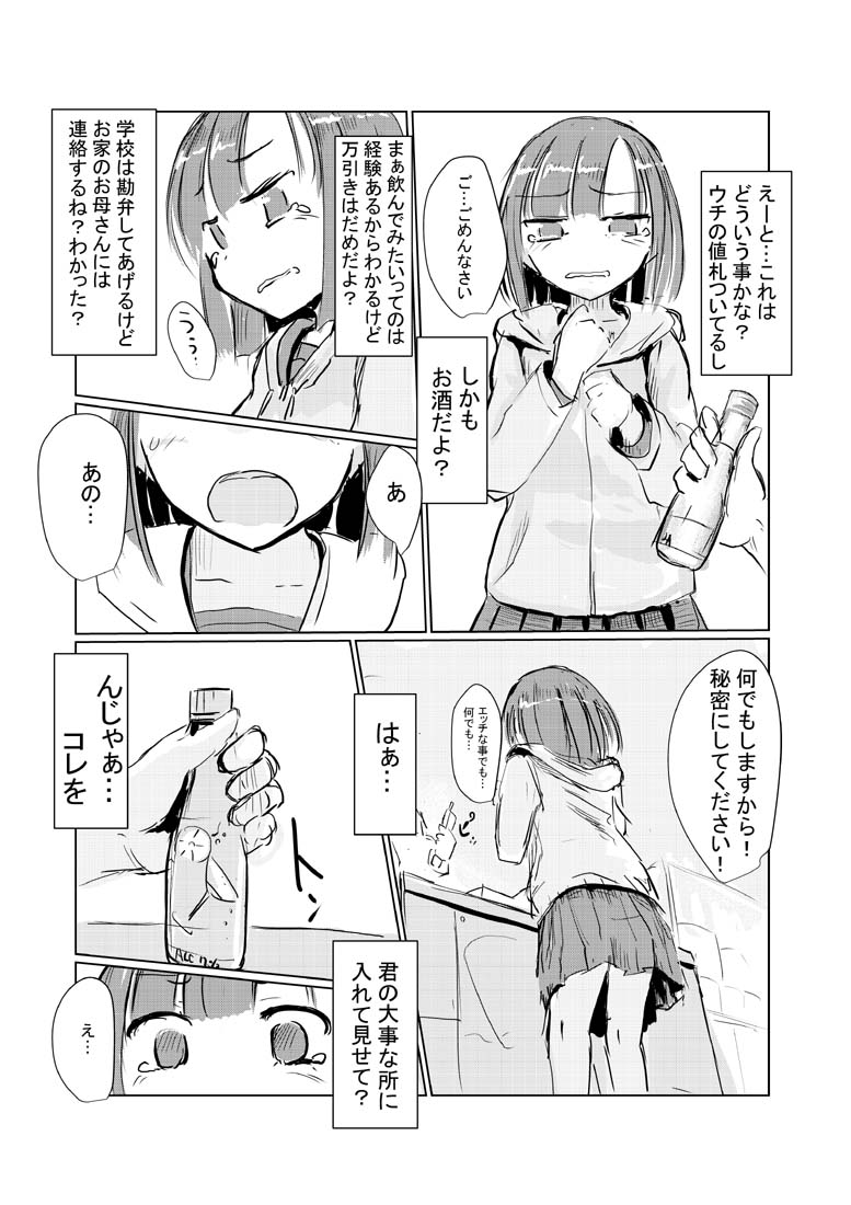 女の子が商店で悪い事をしてバレてしまい
盗もうとしたお酒のビンで反省させられるお話のサンプル6pです(*'ω'*)。異物挿入拡張モノ全18p。
(12月のfanbox等向け200円プラン～)の導入部分サンプル。続きは支援サイトから
https://t.co/ofemIl5siF
https://t.co/vyX3EXvJgu
https://t.co/sRI7QGeK8D 