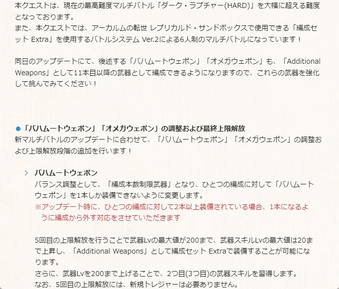 ノエル グラブル 12 3 金 に スーパーアルティメットバハムート 追加 ルシhardを大幅に超える難度の無属性ボス 編成セット Extra を使用するバトルシステム Ver 2による6人制マルチバトル 同日にバハ武器 オメガ武器の調整および5凸実装