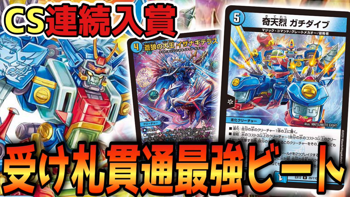 TMDMchannel's tweet photo. CS入賞超個性派デッキ『赤青ガチダイブ』使わせていただきました‼︎
超絶おもろく強いので是非見ていってください‼︎(*'ω'*)
#TMDM
#デュエマ
https://t.co/3oMLn6pBsq https://t.co/GWjyPvPA00