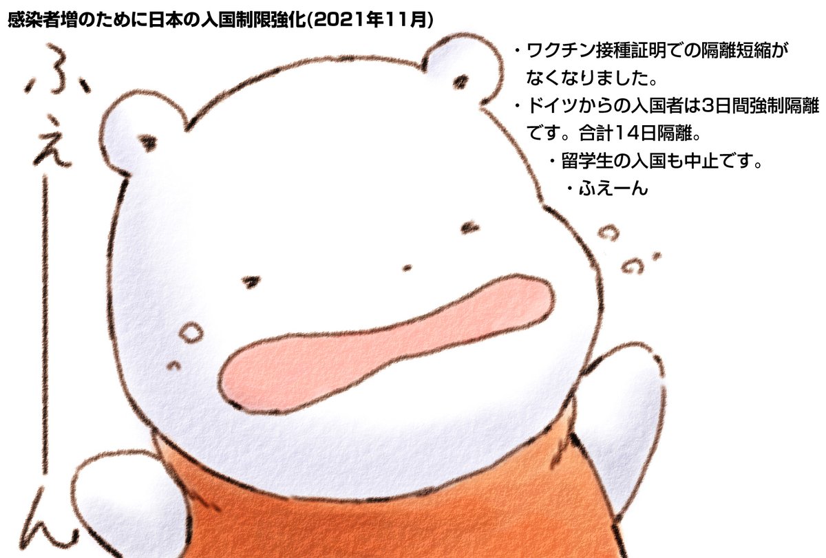 #ふわふわロックダウン かいがいから にほんに いくのに かんわせいげんが なくなったの
かくりが ひつようなの ふえーん 
