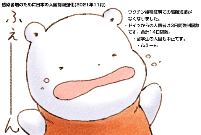 #ふわふわロックダウン かいがいから にほんに いくのに かんわせいげんが なくなったの
かくりが ひつようなの ふえーん 