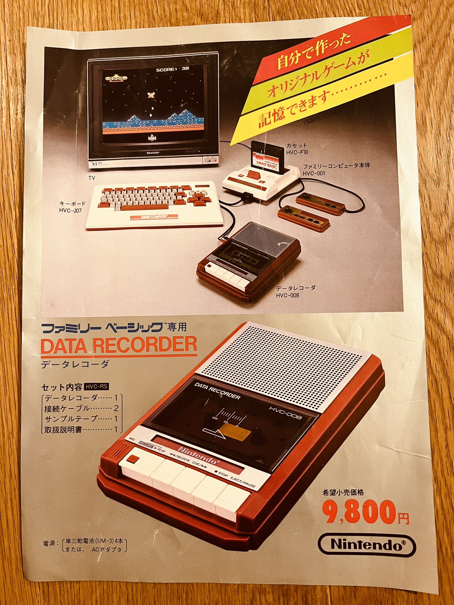 [メンテ完動品]Nintendo ファミリーベーシック HVC-008 Nintendo Cassette Data Recorder HVC-008 For Family Basic