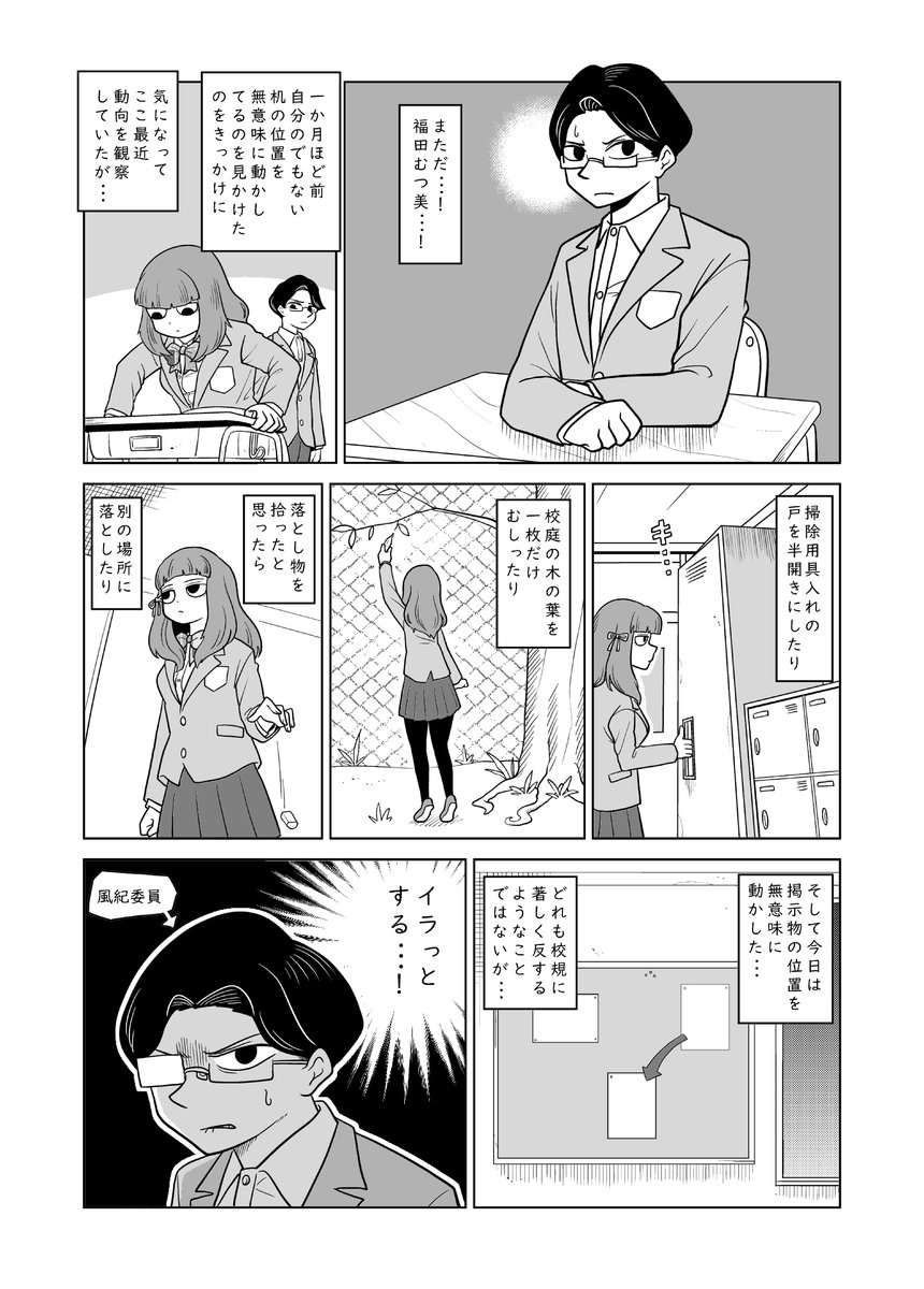 こっそり無意味な行動を取る謎の少女、福田むつ美のお話です
#漫画の読めるハッシュタグ #漫画 #マンガ
1/3 