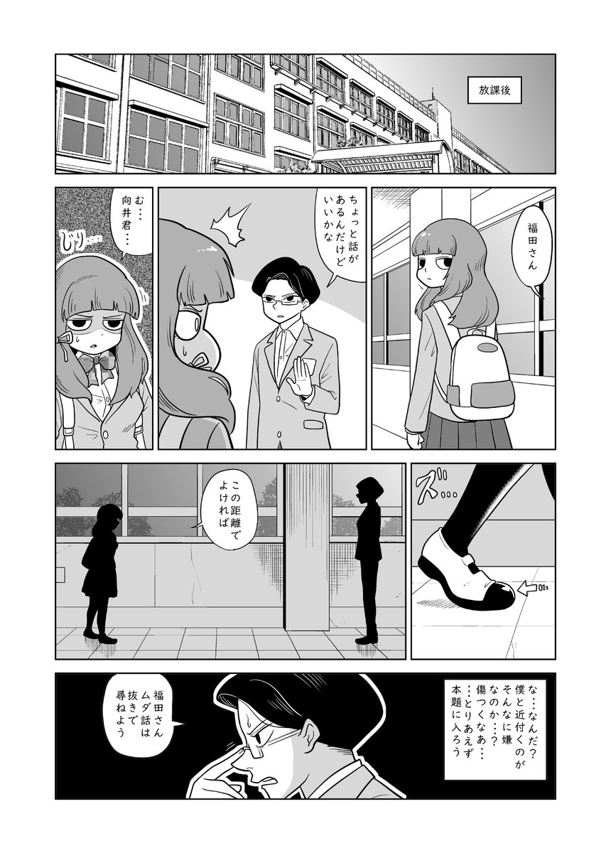 こっそり無意味な行動を取る謎の少女、福田むつ美のお話です
#漫画の読めるハッシュタグ #漫画 #マンガ
1/3 