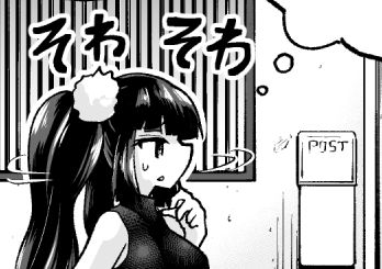 そわそわ柊さん 