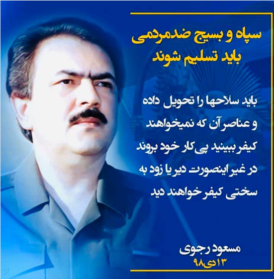 AbiMahtab's tweet photo. #مسعود_رجوی (13 دی 1398) گفتند: سپاه و بسیج ضد مردمی باید تسلیم شوند.
باید سلاحها را تحویل داده و عناصر آن که نمی خواهند کیفر ببینند پی کار خود بروند.
در غیر اینصورت دیر یا زود به سختی کیفر خواهند دید.
#WeSupportMEK #MEK https://t.co/OrZUpPbqO4