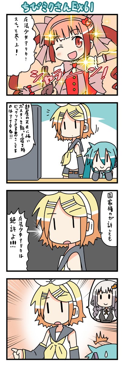 ちびミクさんEX61話!リンちゃんは何かに気が付いたようです(゜□、゜) #ちびミクさん #初音ミク #鏡音リン 