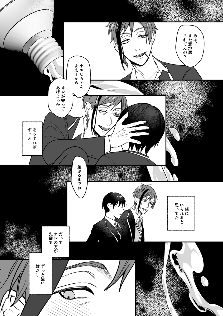 ⑪ウツボくんと小工ビちゃん
※フロ監♀🦈🦐 