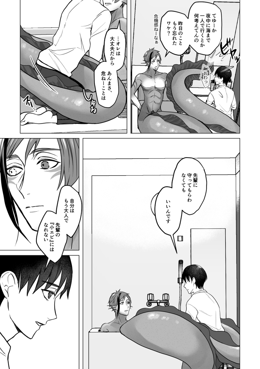 ⑪ウツボくんと小工ビちゃん
※フロ監♀🦈🦐 
