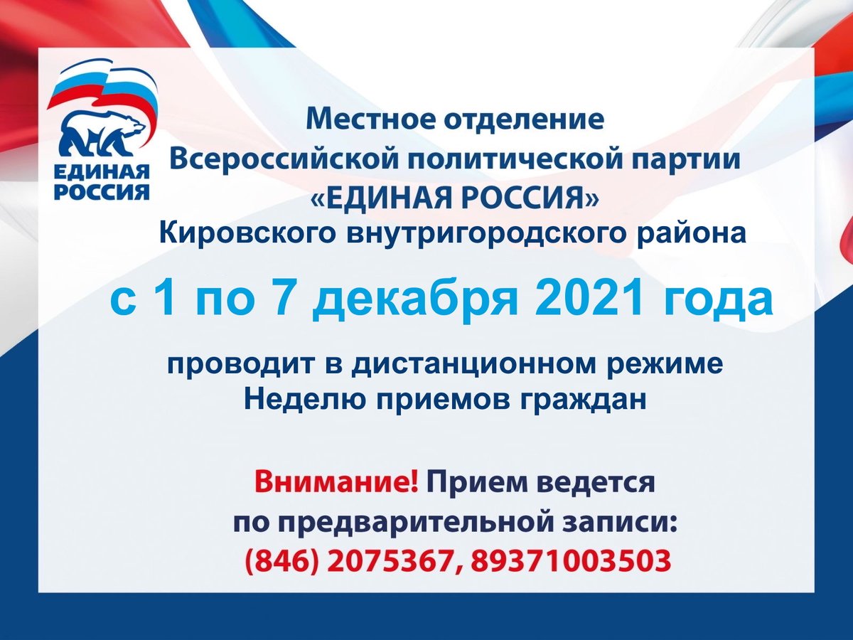 ЕДИНАЯ РОССИЯ Кировский район Самара tweet media