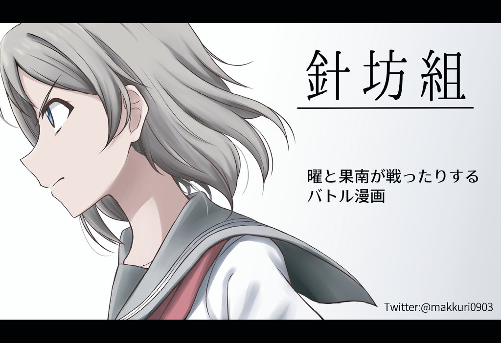 来年1月開催の僕ラブ32に申し込みました
何事もなければ所々BL○ACHテイストなバトルパロ本の続編が約3年ぶりに出るはずです 