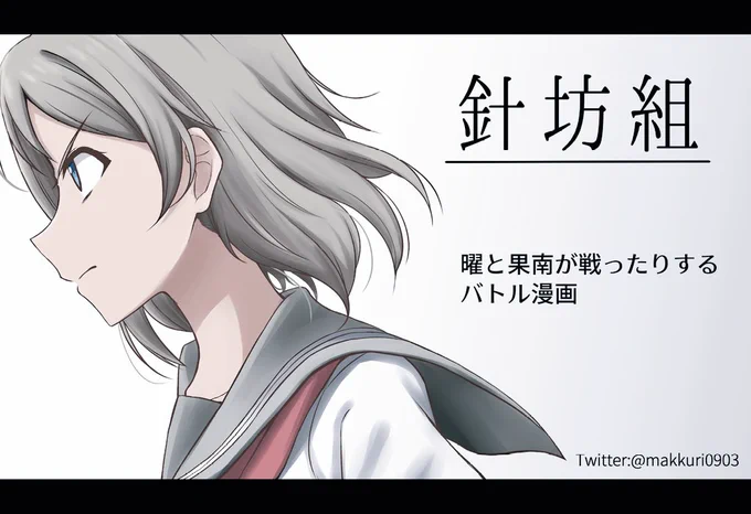 来年1月開催の僕ラブ32に申し込みました
何事もなければ所々BL○ACHテイストなバトルパロ本の続編が約3年ぶりに出るはずです 