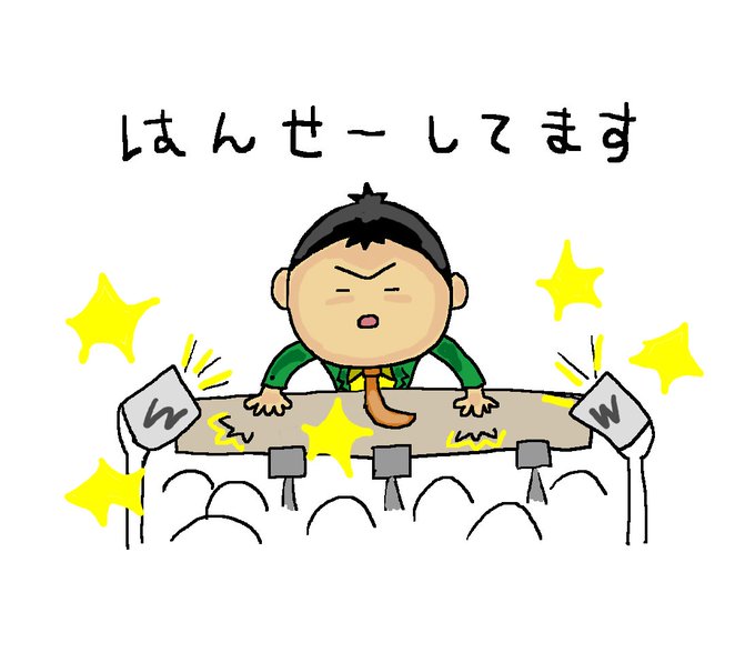 息子のせいにする親父のtwitterイラスト検索結果