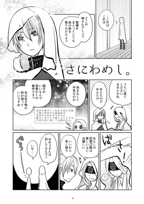 お夜食を喰らふ刀と審神者(さにわめし【豆乳味噌汁】)

豆乳味噌汁、さにわめしシリーズに入れてない気がしてきたので元になった小話再掲。これがすべての始まりでした…… 