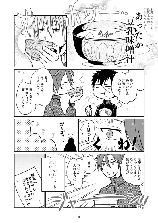 お夜食を喰らふ刀と審神者(さにわめし【豆乳味噌汁】)

豆乳味噌汁、さにわめしシリーズに入れてない気がしてきたので元になった小話再掲。これがすべての始まりでした…… 