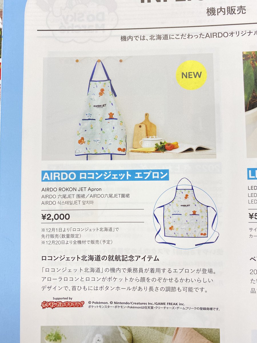 CAさんが着用しているエプロン「AIRDO ロコンジェット エプロン」は