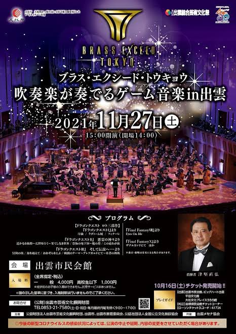 mmmdk_m's tweet image. 11月頭にあった岩倉高校芸術鑑賞会に引き続き、先週末は #ブラスエクシード 出雲公演参加させて頂きました！！初出雲！！⛅️

毎回激アツな気持ちで終わり、余韻が冷めないまま数日が経ってます😂
気が引き締まります！！！

そして半年ぶりに恩師の津堅先生の指揮で演奏できて幸せでした🎺