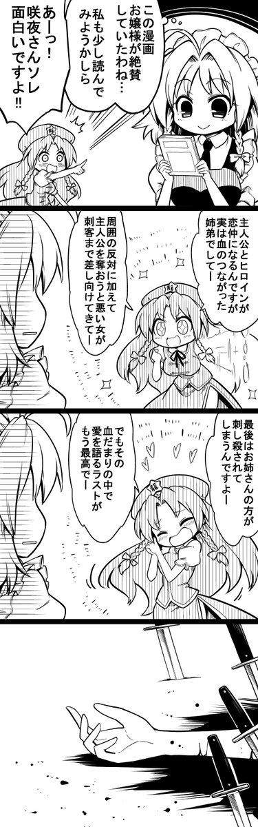 本日11月30日は本みりんの日ということで過去作より楽しそうな紅美鈴(ホン・メーリン)さんをば
何度目かになりますがネタバレ、ダメ、絶対 