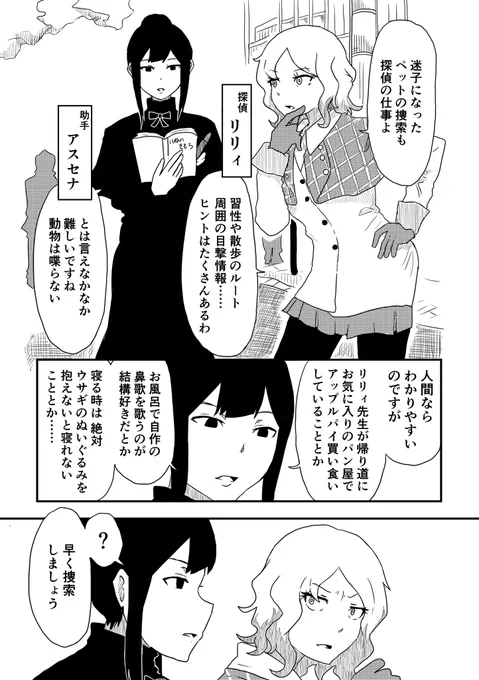 名探偵と名助手
#創作百合 