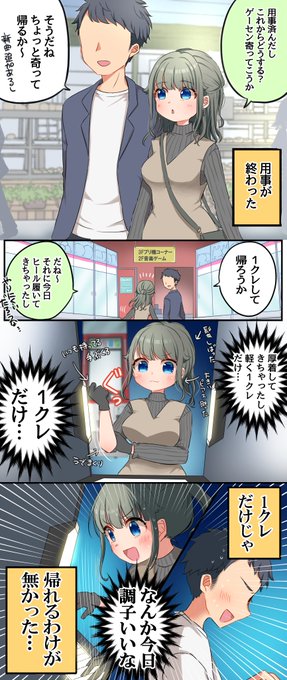 1クレだけじゃ帰れるわけが無かった 