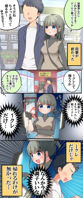 1クレだけじゃ帰れるわけが無かった 