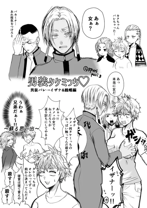 男装バレシリーズ②【再投稿】
性別隠してた武♀が女ってバレた後の話!

イザ武♀、真武♀、マイ武♀

⚠️🎍女体化、誰も死んでない世界、ゆるゆる軸、和解済み 