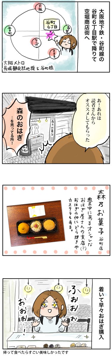 大阪のレトロスポット空堀①
https://t.co/V9UFcSD0jj
#空堀商店街 #森乃お菓子 
