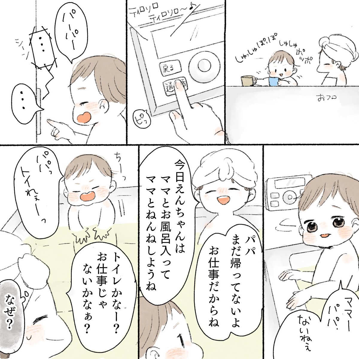 先日判明したえんちゃんの可愛い間違い🥺

#育児絵日記 #育児漫画 #コミックエッセイ 