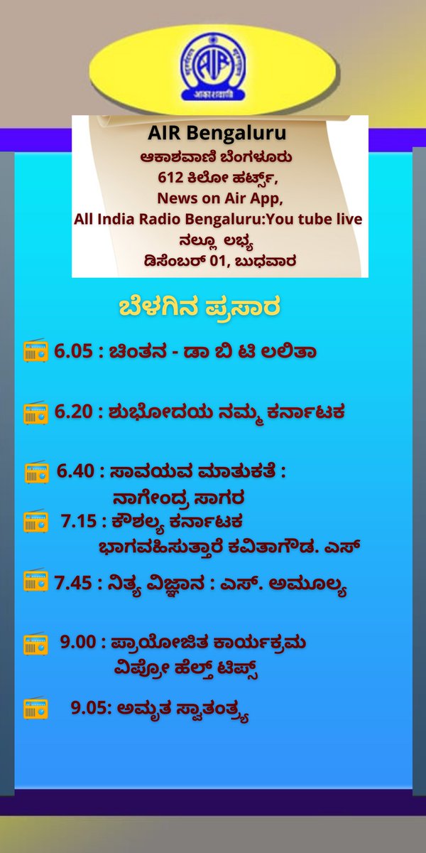 AKASHVANIBLR1's tweet photo. #ProgrammeHighlights of #PrimaryChannel for Tomorrow, 01-12-2021 https://t.co/NfYJIPEcu9